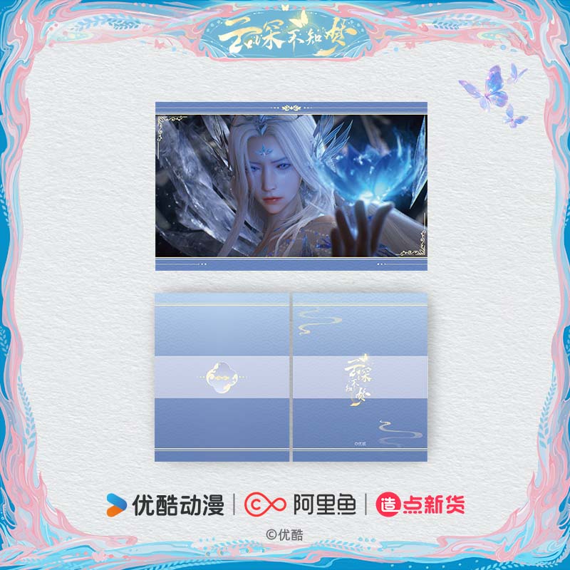《云深不知梦》屏风色纸B款