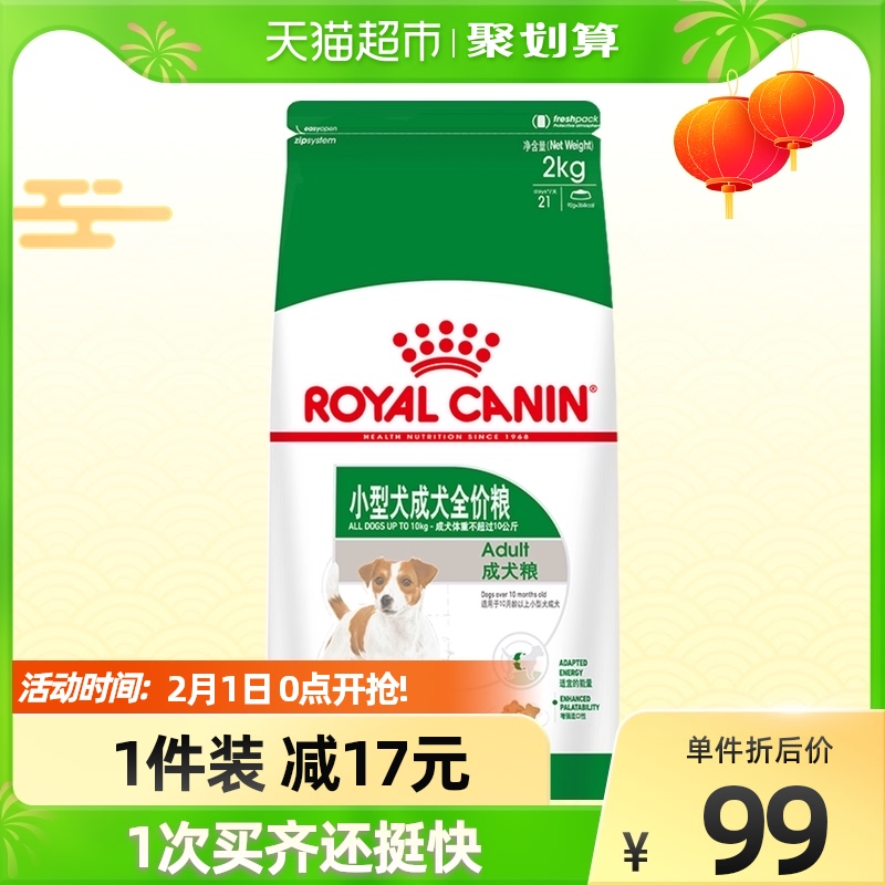 Royal Dog Food Universal PR27 2kg Small Adult Dog Food Teddy VIP Pomey Bi bear pet dog universal