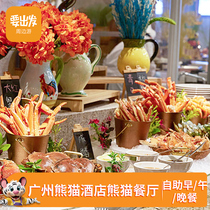  Guangzhou Chimelong Tourist Resort-Panda Hotel Buffet]Panda Restaurant buffet breakfast lunch and dinner including service charge