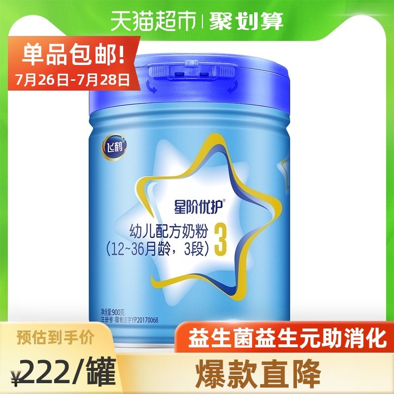 Feihe Star Order Excellent care formula milk powder Suitable for 1-3 years old infants Domestic infants and young children 3 900gtimes 1 can