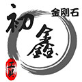 初鑫金刚石工具