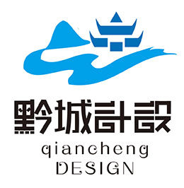 黔城设计工作室