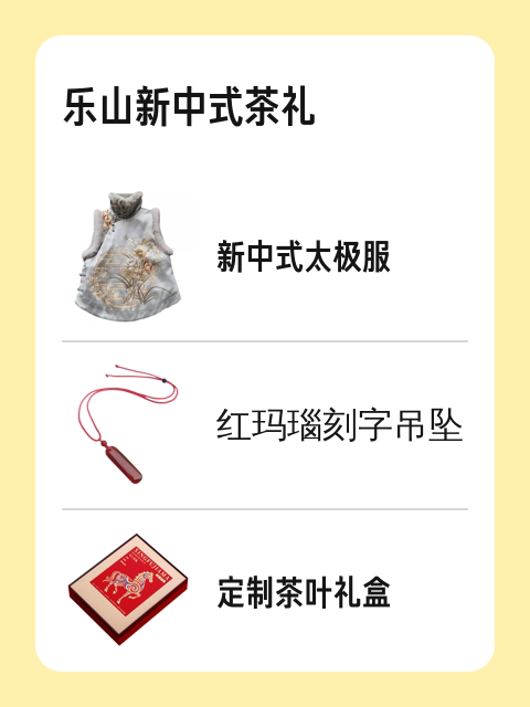 乐山新中式茶礼-淘宝逛一逛