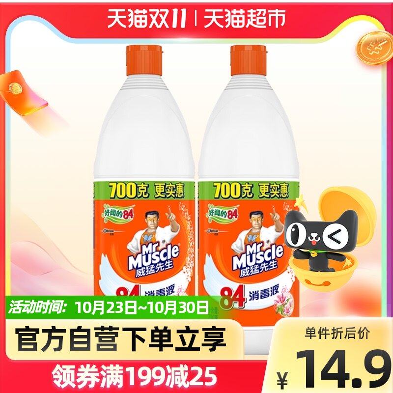 Mr. Weimeng 84 Disinfectant Water Multifunctional Disinfectant 700g * 2 bottles for household home