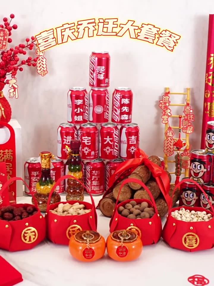 乔迁之喜装饰新居布置摆件新房搬家入宅仪式用品大全入伙礼物全套-阿里巴巴