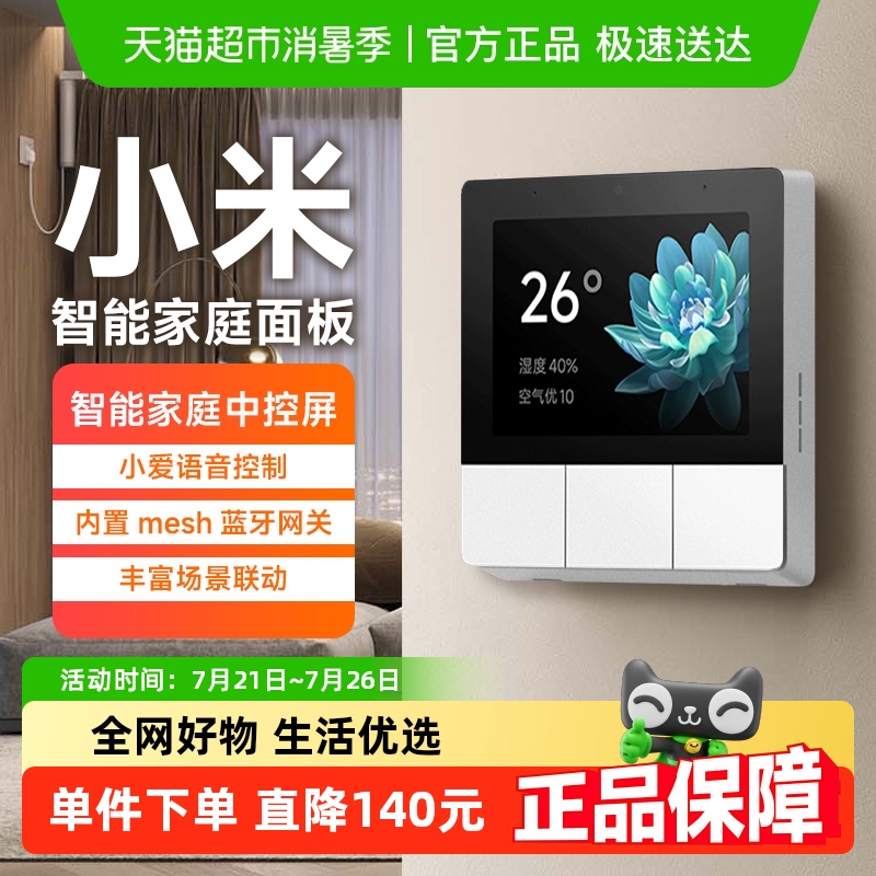 Xiaomi スマートホームパネルスイッチ タッチスクリーンスピーカー Xiao Ai 3.23インチ 中央制御画面 Bluetooth ゲートウェイ