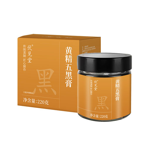 两盒伏见堂黄精五黑膏甄选原产地直发