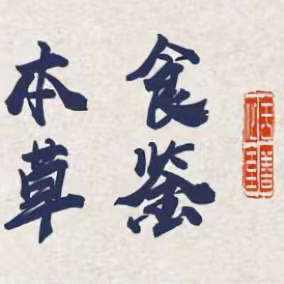 食鉴本草的LOGO