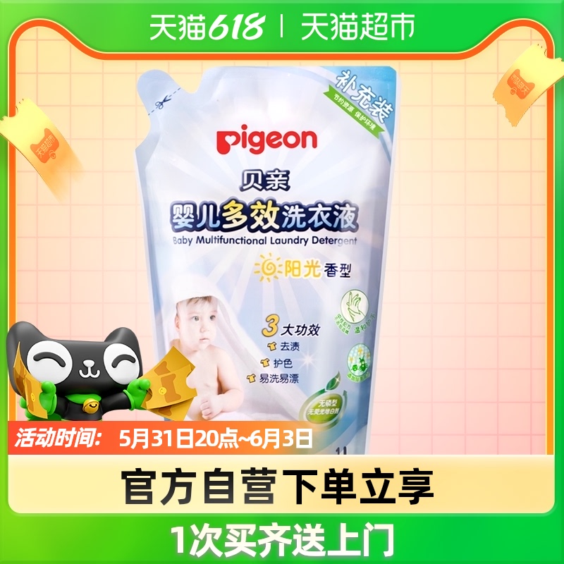 Pigeon Bay Kiss Baby Laundry Fine Baby Multieffect Laundry Detergent 1L* 1 bag freshly dedicated infant bacteriostatic