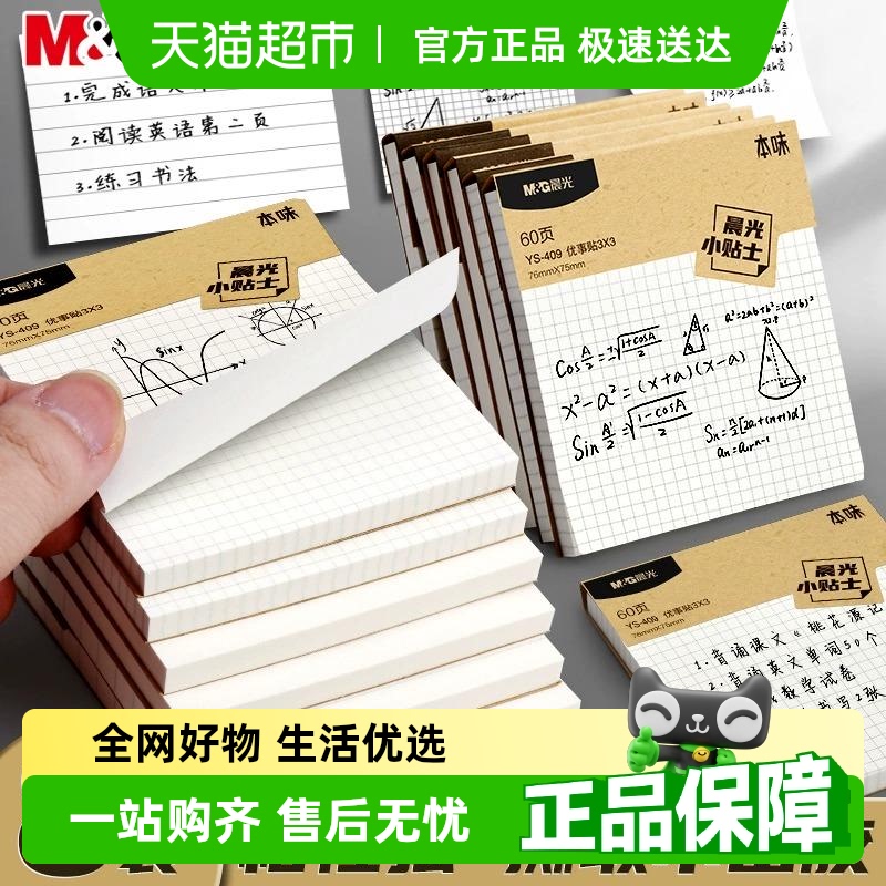 モーニングライト付箋 学生用付箋 グリッドラベル ステッカー 高価値 n 倍 中学生用 横線入り付箋