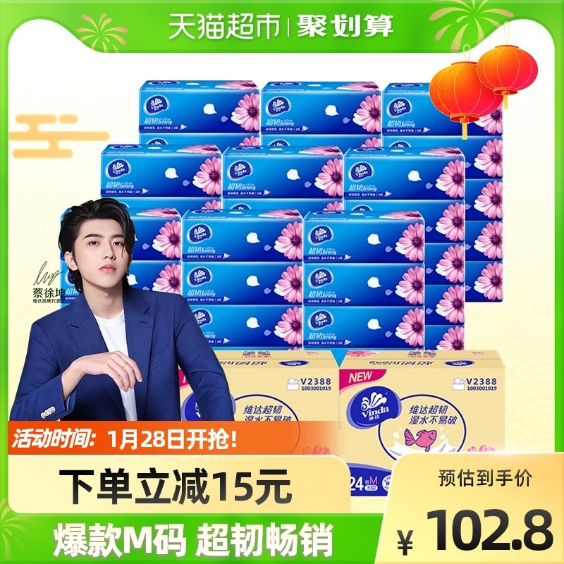 Vinda Super Tough Paper 3 Layer 120 Pump 48 Packs M Size Paper Napkin Tissue Household Affordable Pack