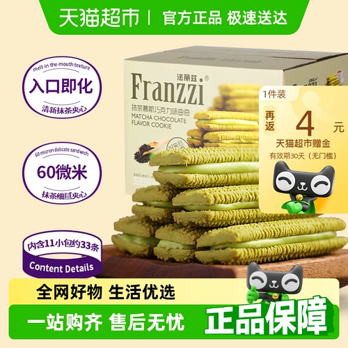 Печенье Fariz Diseed Matcha шоколадное сэндвич -печенье повседневное 𫔮 Детские закуски Целая коробка