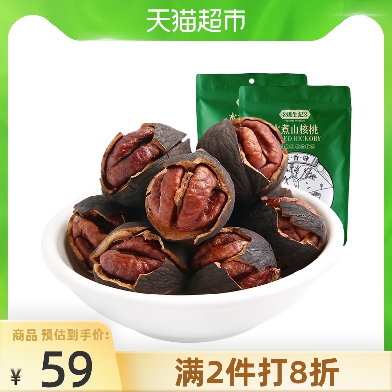 Yiu Sang Kee boiled pecans 128g*2 bags Linan small walnuts Hand-peeled new goods hand-dial small walnuts fried goods