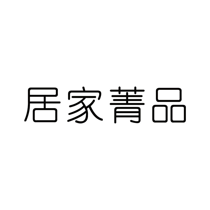 锦熙家居企业店