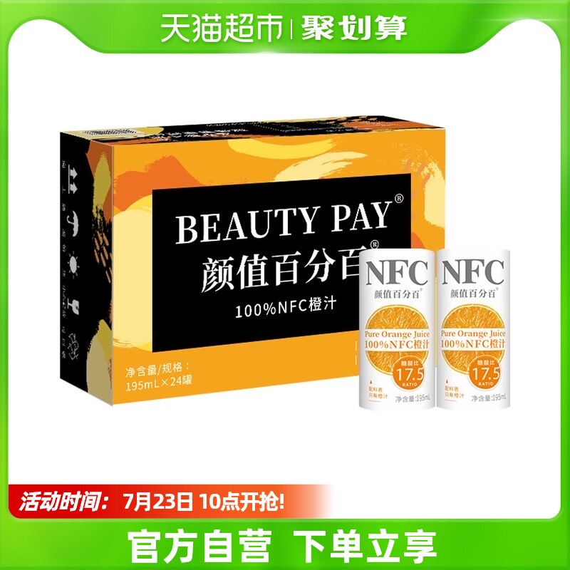 Face value percentily NFC juice orange juice 195mlX24 jar 100% pure fruit juice small children's student breakfast