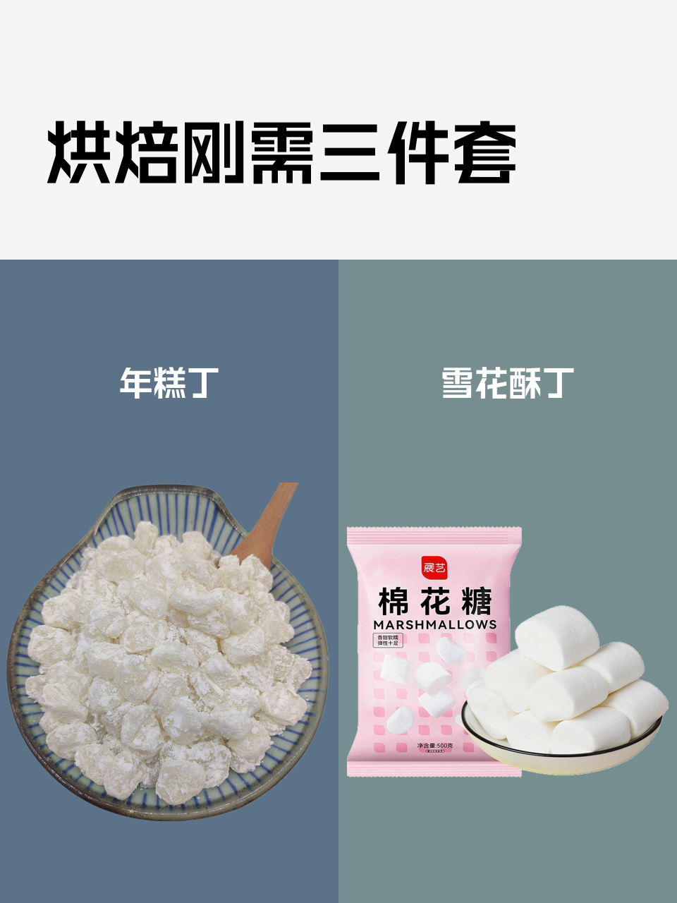 烘焙刚需三件套-淘宝逛一逛