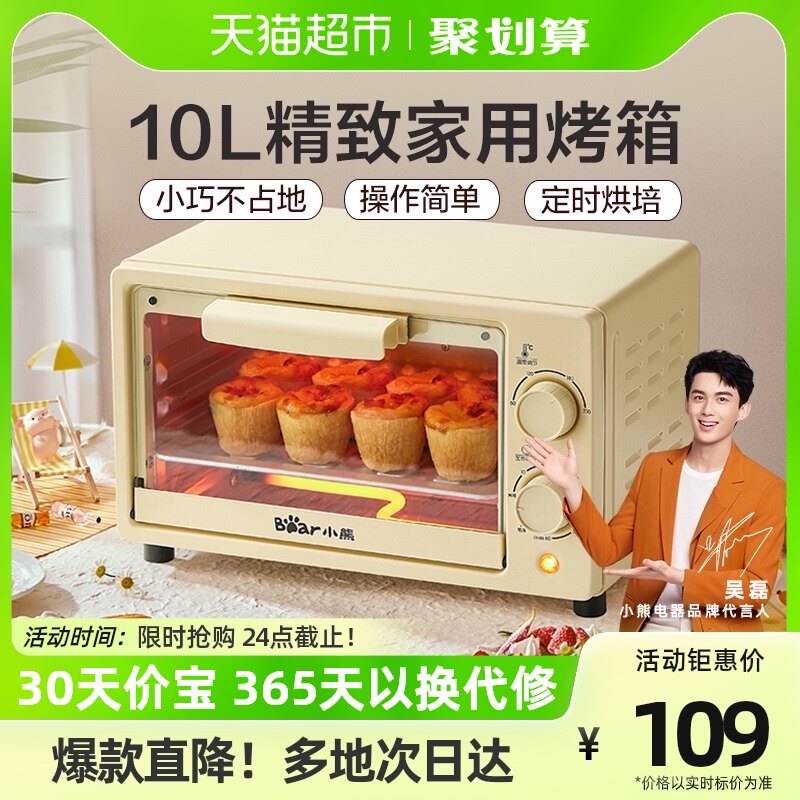 Small Bear Electric Oven Home small oven 10 liters baking cake bread Mini small multifunction fully automatic new-Taobao