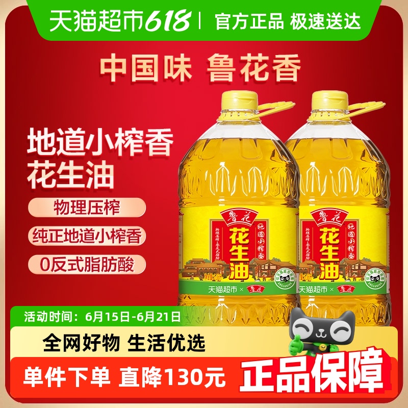 鲁花 地道小榨香花生油 6.08L*2瓶 多重优惠折后￥207.87包邮