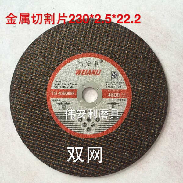 Weianli ultra-thin cut sheet stainless steel metal special grinding wheel sheet 230mm angle mill grinding wheel cut cut sheet