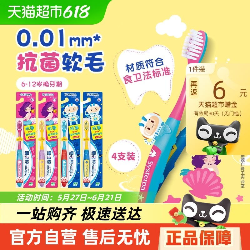 LION狮王细齿洁抗菌细毛软毛6-12岁换牙期儿童牙刷宝宝护龈4支