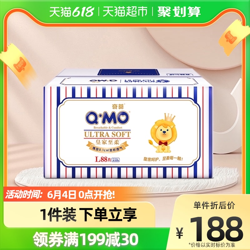 Chimo royal to flexo paper diaper L88 sheet quantity of clothing ultra-thin breathable dry and dry baby baby urine not wet spring summer