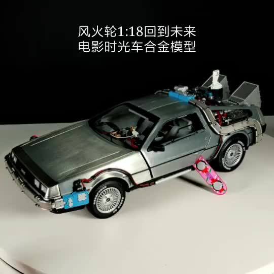 デロリアン　フィギュア　金属製　即発送 デロリアン フィギュア 金属製 即発送 デロリアン フィギュア 金属製