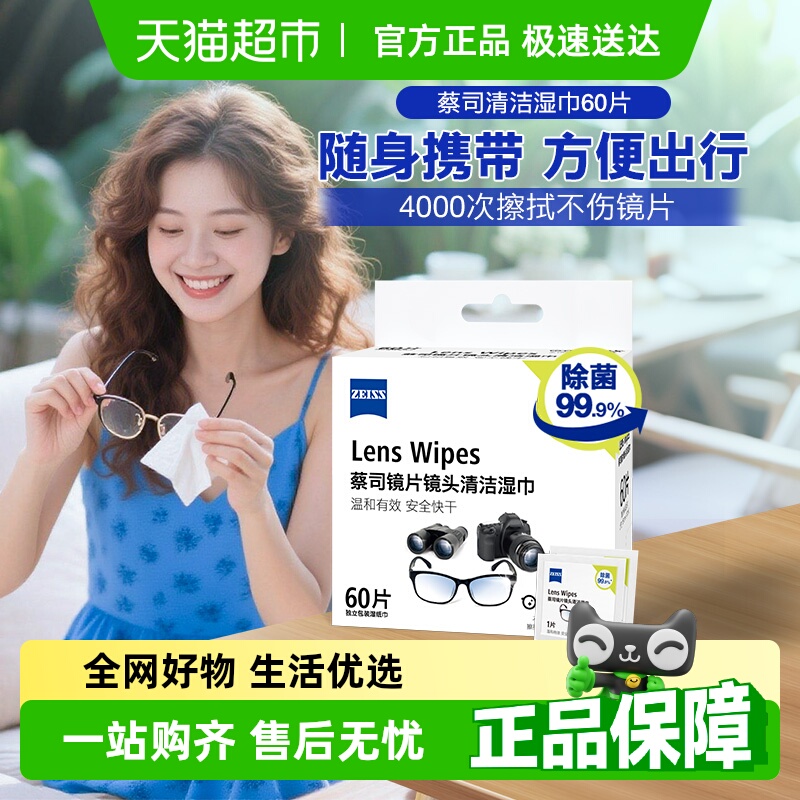 ドイツ製 Zeiss ツァイスレンズワイプ 除菌ワイプ 小パック 携帯用メガネペーパーワイプ
