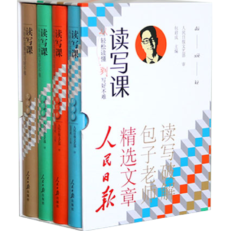 2023新包君成读写课从轻松读懂到写好不难人民日报精选文章X