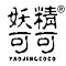 妖精可可品牌店