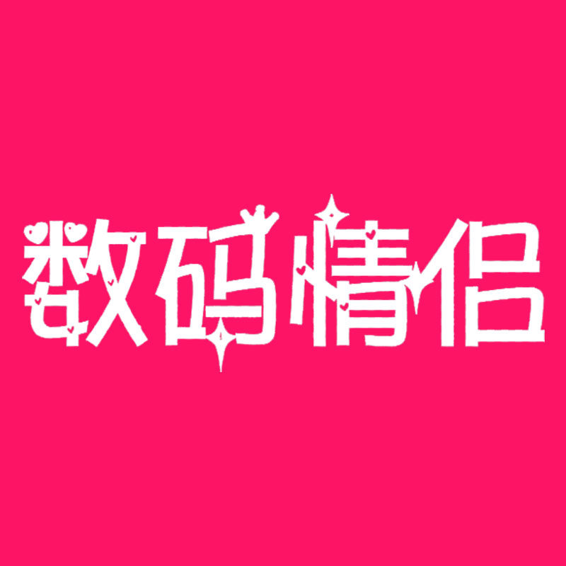 数码情侣旗舰店的LOGO