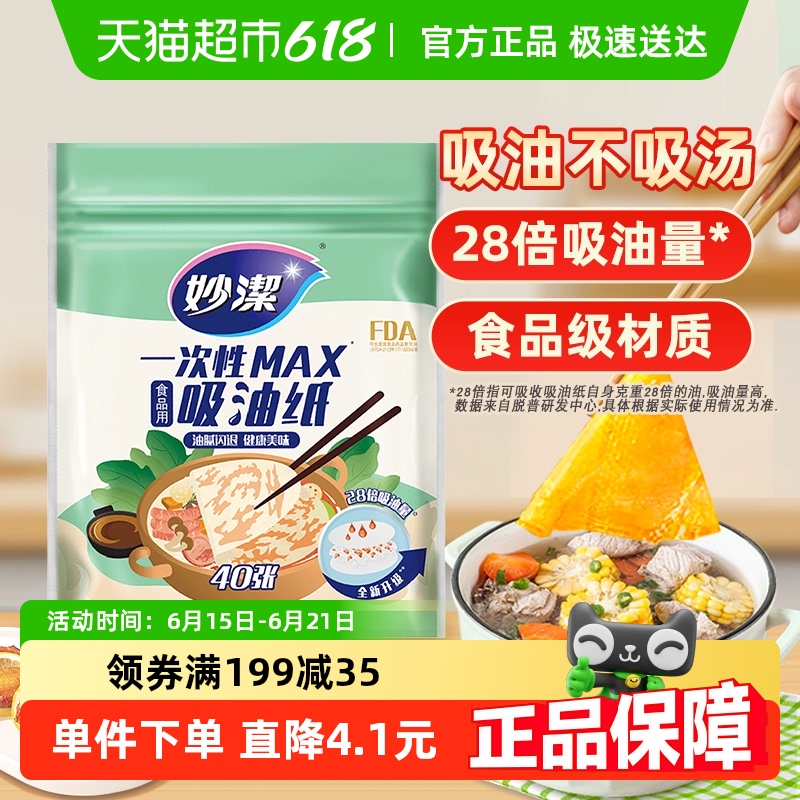 Miaojie使い捨て油吸収紙食品専用家庭用キッチンスープエアフライヤー業務用食品グレード