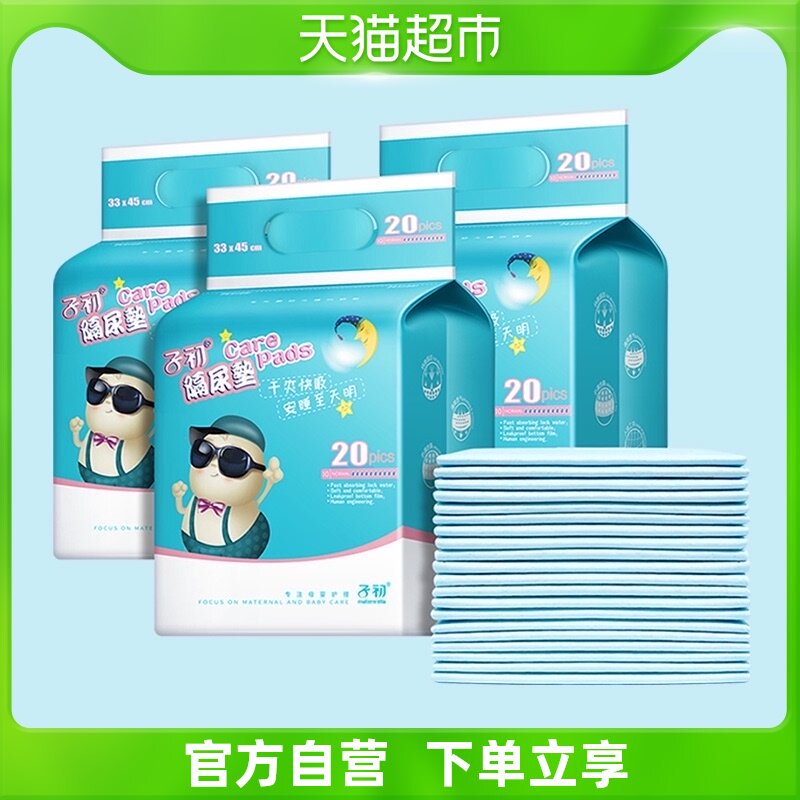 Baby urine pad disposable 20 tablets x3 pack 33x45cm newborn urine pad care pad waterproof and breathable