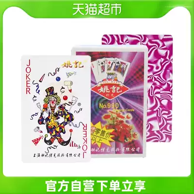 Yao Ji Poker 990 Leisure Chess Card Single Dress Adult Entertainment Toy Games Travel Party