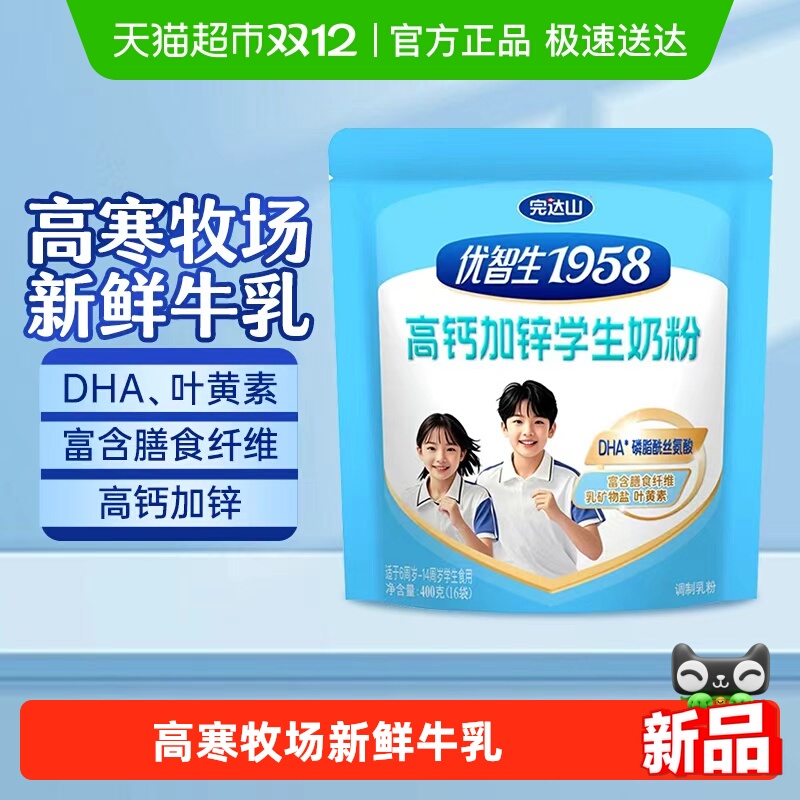 Wandashan Youzhisheng 1958 High Calcium Student Milk Powder