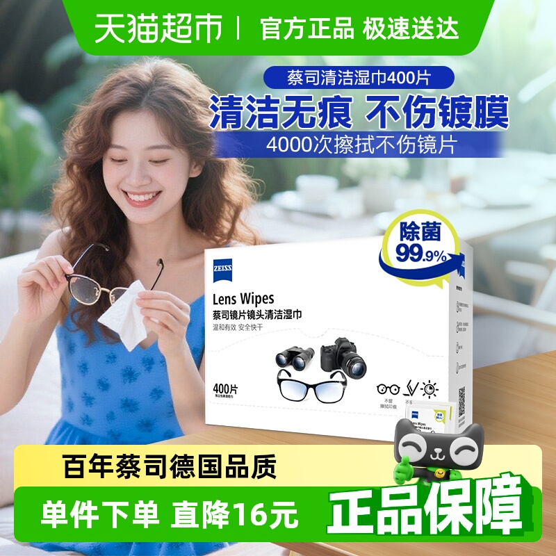 ドイツ製 Zeiss ツァイス レンズワイプ 除菌洗浄 使い捨てメガネクロス 400枚