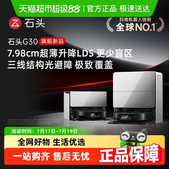 
[National subsidy limited time purchase] Stone sweeping robot G30 sweeping and mopping vacuum cleaner