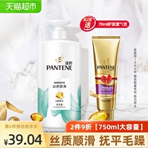 Pantene Amino Acid Silky Smooth Shampoo Shampoo Shampoo Cream 750g Repair frizz supple moisturizing