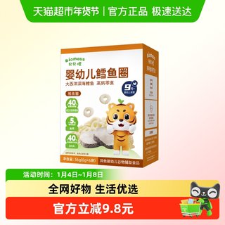贝贝哩婴幼儿鳕鱼圈宝宝手指泡芙条9个月以上小零食儿童鳕鱼球