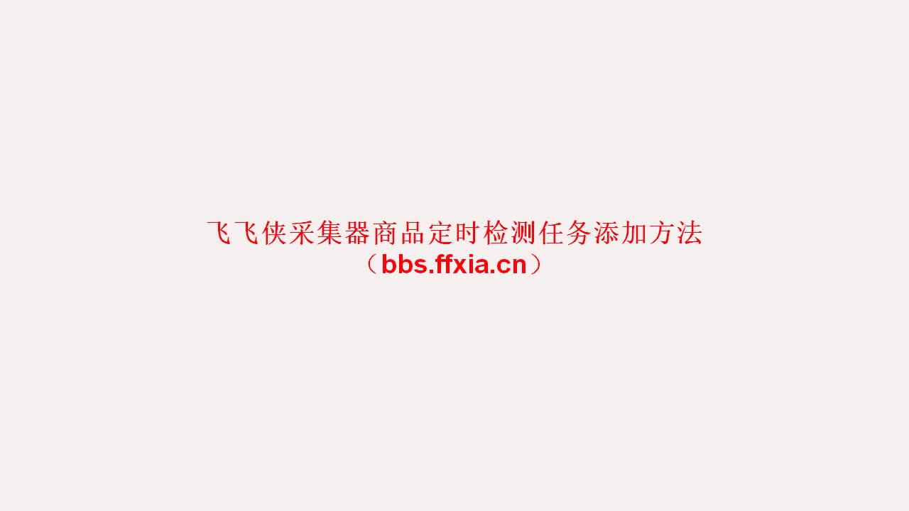 商品佣金信息 优惠券信息检测