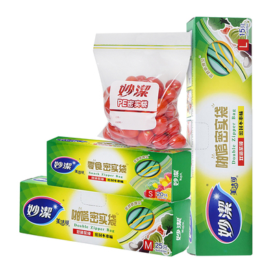 妙洁保鲜袋密实袋加厚防水双封条密封袋家用冷冻袋大号食品自封袋