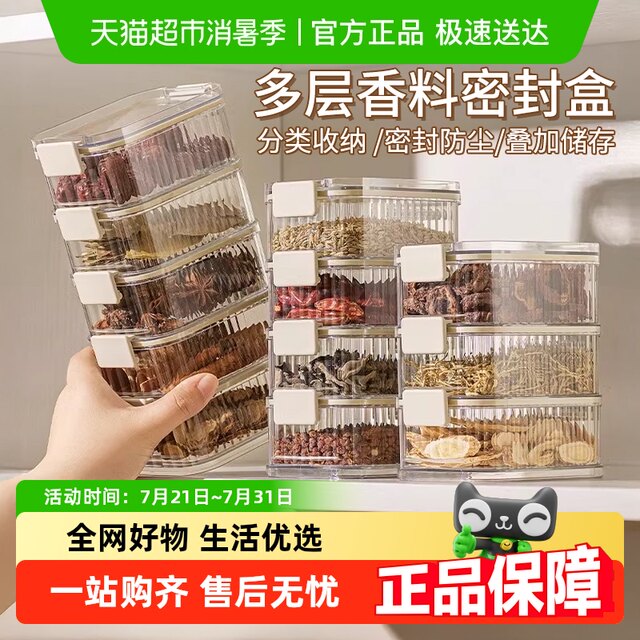 Free shipping Youqin Home Kitchen Spice Sealed Storage Box