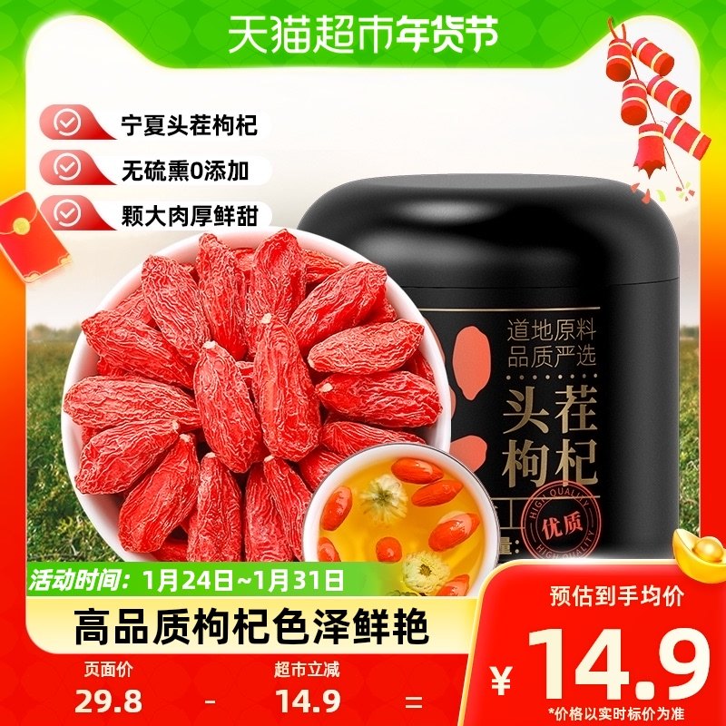 Qi Ri Fragrant Wolfberry Authentic Ningxia Selected Medlar 200g Zhongning Gou Qi Tectonian's Official Flagship-Taobao