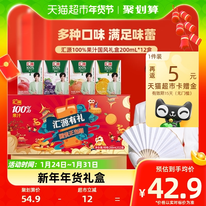 Huiyuan 100% Juice National Wind Year Goods Gift Box 200ml * 12 Box Taste Random Shipping-Taobao