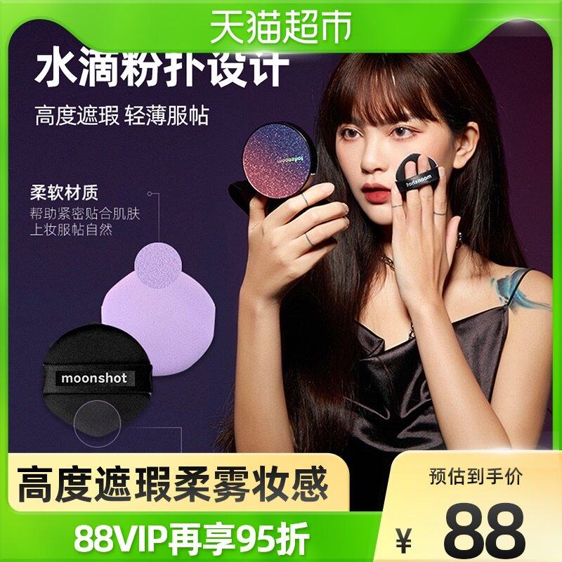 moonshot Korea Jasmine Star soft and flawless air cushion bb cream highly flawless lasting moisturizing 15g