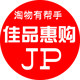 佳品惠购