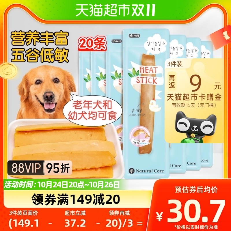 natural core pet dog dog small and medium aged dog snacks Nutritious Meat chicken Cod meat Bar 140g-Taobao