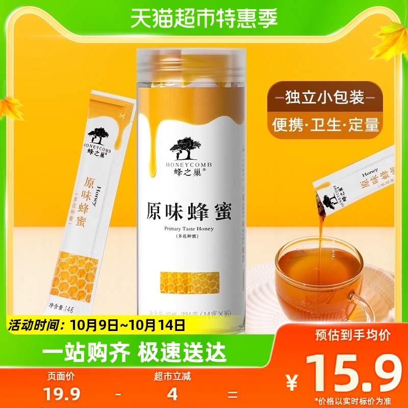 Bee's nest original taste strips of honey 224g barrels of natural ripening 100 nectar independent portable assembly 16 barrels-Taobao