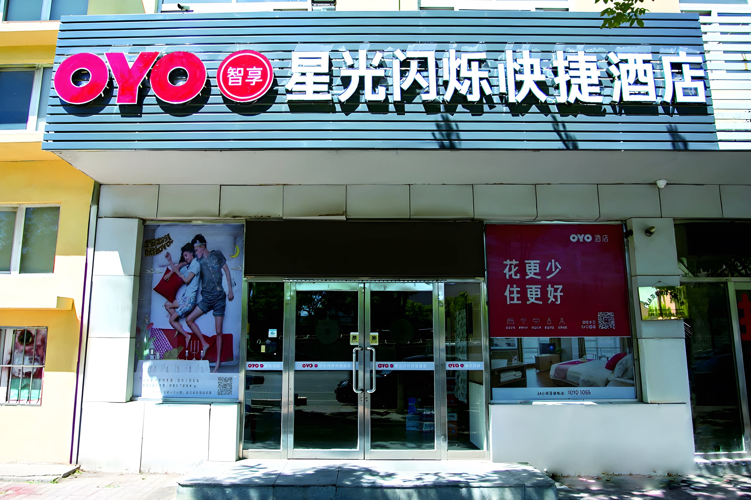 天津星光闪烁快捷酒店