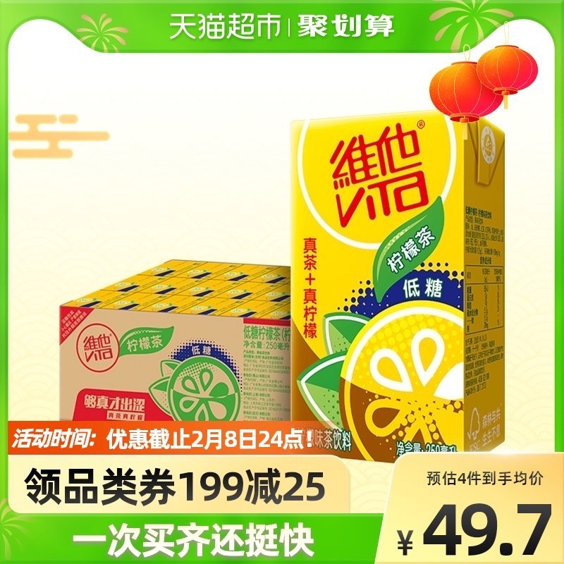 Vita low sugar lemon tea drink 250ml * 24 boxes of net red tea healthy low sugar drink