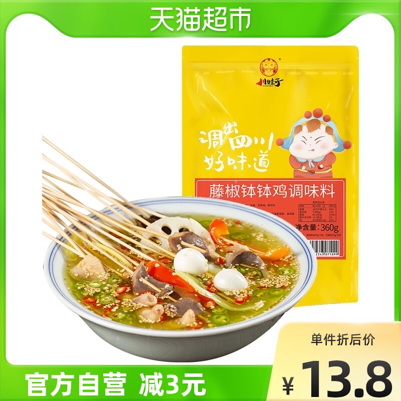 Chuanwazi vine pepper bowl bowl chicken seasoning Leshan cold skewer commercial recipe 360g hot pot spicy hot base